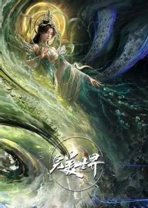 Thế Giới Hoàn Mỹ Movie: Cửu Kiếp Phần Thiên