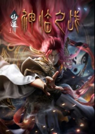 Tiên Nghịch Movie: Thần Lâm Chi Chiến